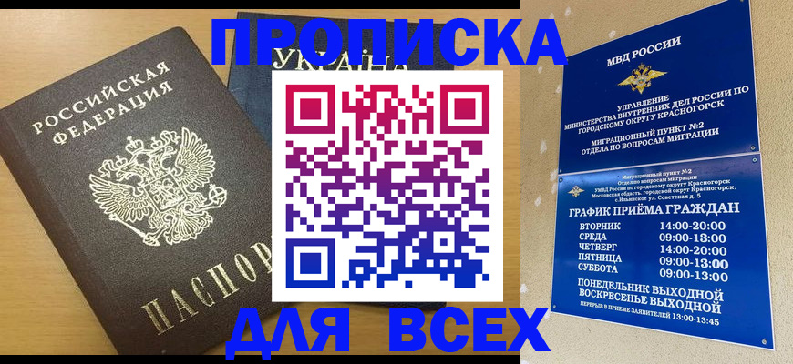 прописка для школы в Козьмодемьянске
